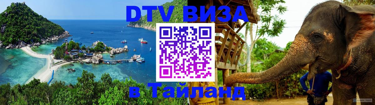 Цены на DTV визу в Таиланд — пакеты услуг, достаточно даже паспорта - 21.11.2025 